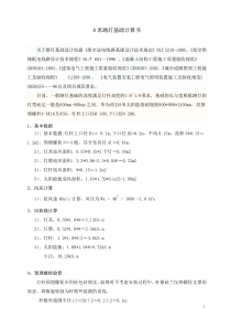 8米路灯基础计算书
