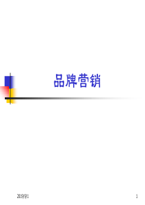 第二章品牌定位