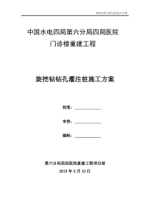 旋挖钻钻孔灌注桩施工方案