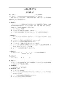 企业设计服务外包年度服务(综合设计服务年费制)