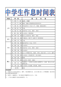 中学生作息时间表