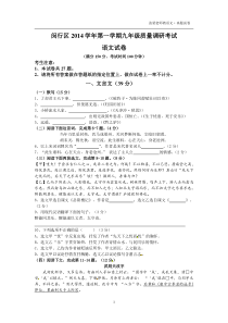 上海市闵行区2015年初三期末中考一模语文试题
