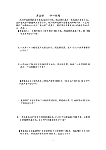 小学三年级归一应用题题例