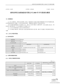 深基地Ｂ：XXXX年半年度报告摘要