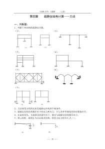 《结构力学习题集及答案》(上)-4