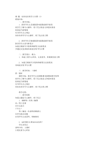 2015苏教版一年级下册语文全册教案(表格)