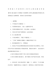 苏教版八年级物理上册-单元测试题及答案