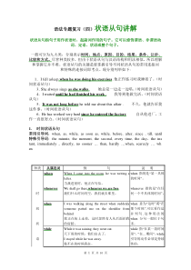 (完整)高中状语从句讲解