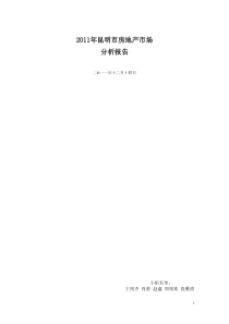 昆明市房地产分析报告