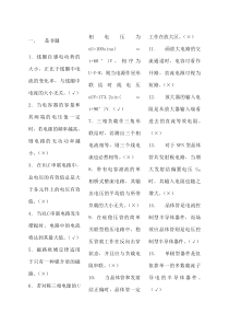 电工技师考试题库