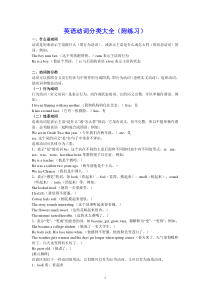 英语动词分类大全