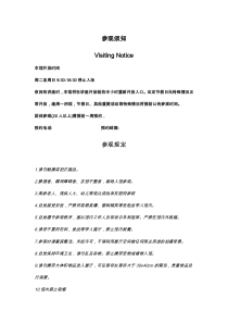 博物馆游客参观须知