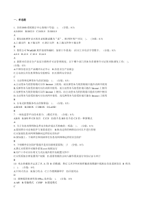 信息安全模拟题