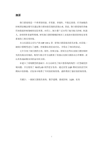 一级倒立摆系统最优控制