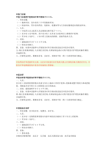 中医诊所及门诊部设置标准