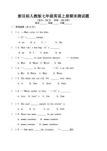 七年级英语上册期末测试题及参考答案