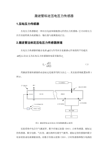激波管法标定压电压力传感器原理