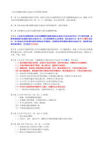 山东省道路交通安全违法行为罚款处罚标准