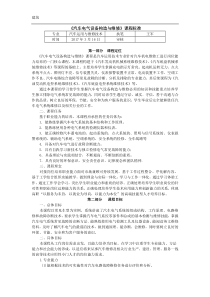 汽车电气设备构造与维修课程标准(参考)