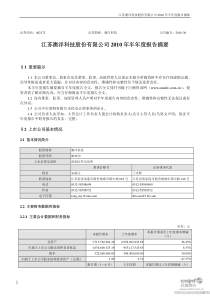 澳洋科技：XXXX年半年度报告摘要