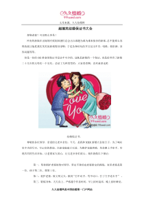 超搞笑结婚保证书大全