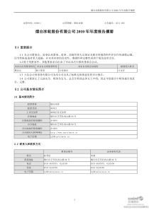 烟台冰轮：XXXX年年度报告摘要 XXXX-03-31