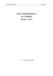 焦作万方(000612)XXXX年年度报告