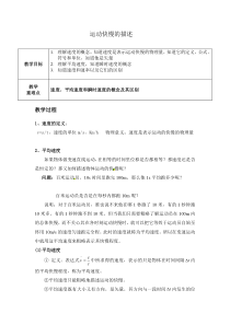 运动快慢的描述教案精华版