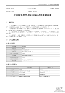 燕京啤酒：XXXX年年度报告摘要 XXXX-03-18