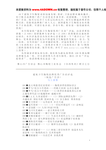 经典文案陶瓷品牌广告语