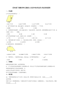 多边形的面积(含答案)