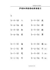 声母及单韵母的拼读练习