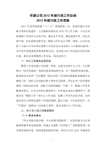 环源公司2年度行政工作总结X年度工作思路