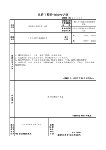 外墙涂料隐蔽验收记录
