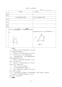 中心对称图形模拟题