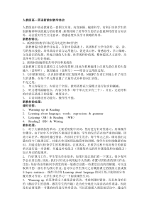 人教版高一英语新教材教学体会