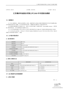 澳洋科技：XXXX年年度报告摘要 XXXX-03-26