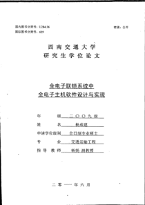 全电子联锁系统中全电子主机软件设计与实现