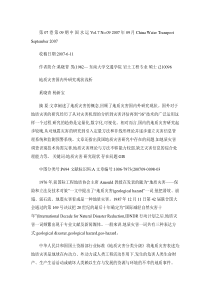 地质灾害国内外研究现状浅析概要