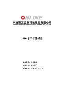 理工监测：XXXX年半年度报告 XXXX-08-11