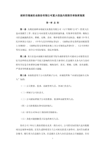 瑞凌股份：重大信息内部报告和保密制度（XXXX年1月）