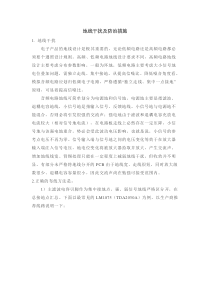 地线干扰及防治措施