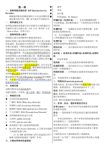 计算机网络第5版重点知识总结