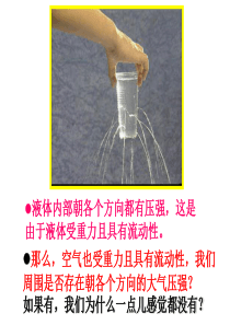 14.3《大气压强》