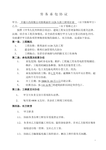 临时水电劳务承包协议