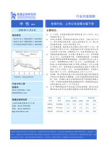 电信行业11月跟踪报告PDF6(1)