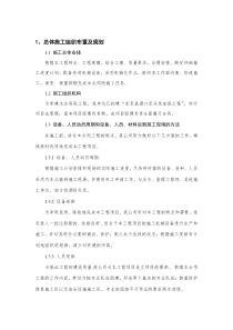 2019波形梁钢护栏施工组织设计.doc