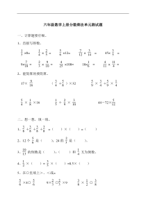 人教版六年级分数乘法单元测试题