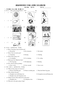 新版译林英语八年级上册第八单元测试卷(有听力材料及参考答案)