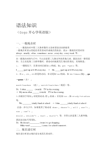 完整广东开心英语小学六年级上语法知识Gogo开心学英语版